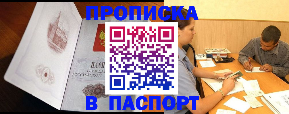 прописка в Катайске